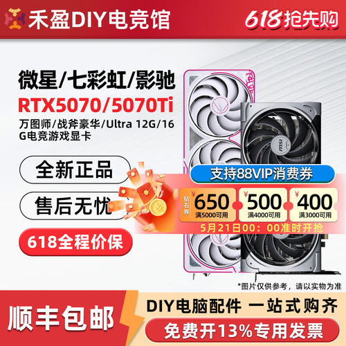 七彩虹RTX5070/Ti 豪华版12G/16G微星万图师华硕雪豹影驰魔刃显卡