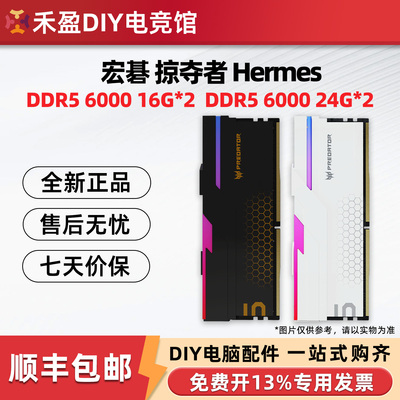 宏碁掠夺者 佰维 科摩思 芝奇 威刚  D5 6000 C28 台式 电脑内存