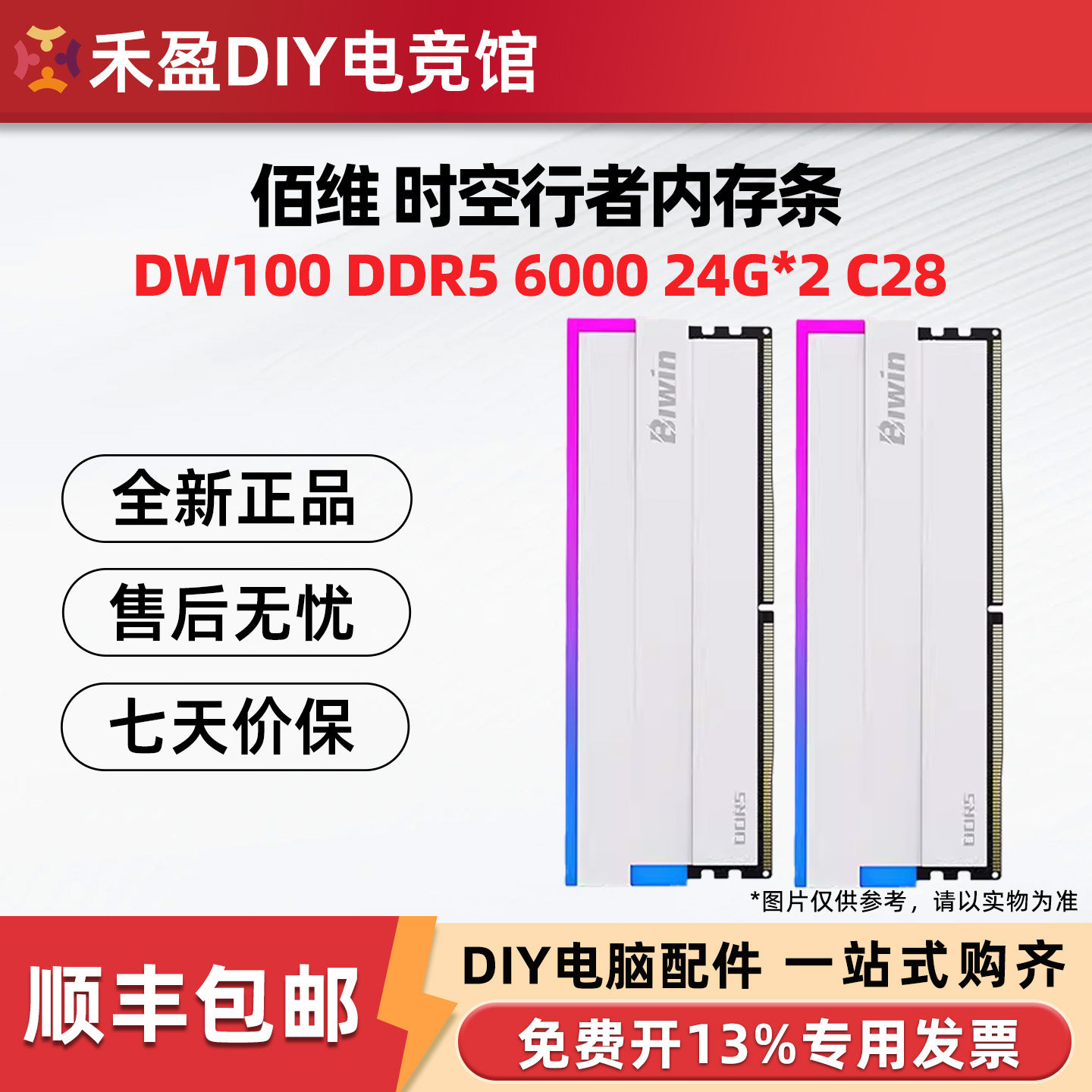 佰维时空行者DW100 DDR5台式机RGB内存条24G*2套装6000 C28灯条