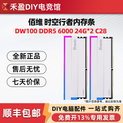 佰维时空行者DW100 DDR5台式机RGB内存条24G*2套装6000 C28灯条