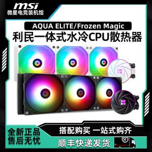 利民AQUA ELITE AE240/360一体式水冷360CPU散热器ARGB雷神之锤