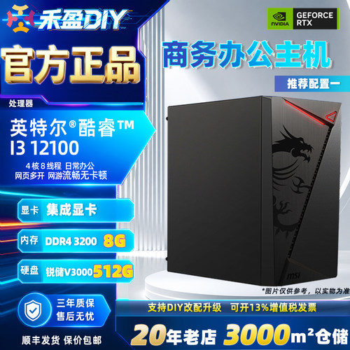 ⑦intel12100/12400/14400集成显卡 办公 电商 客服 美工电脑主机
