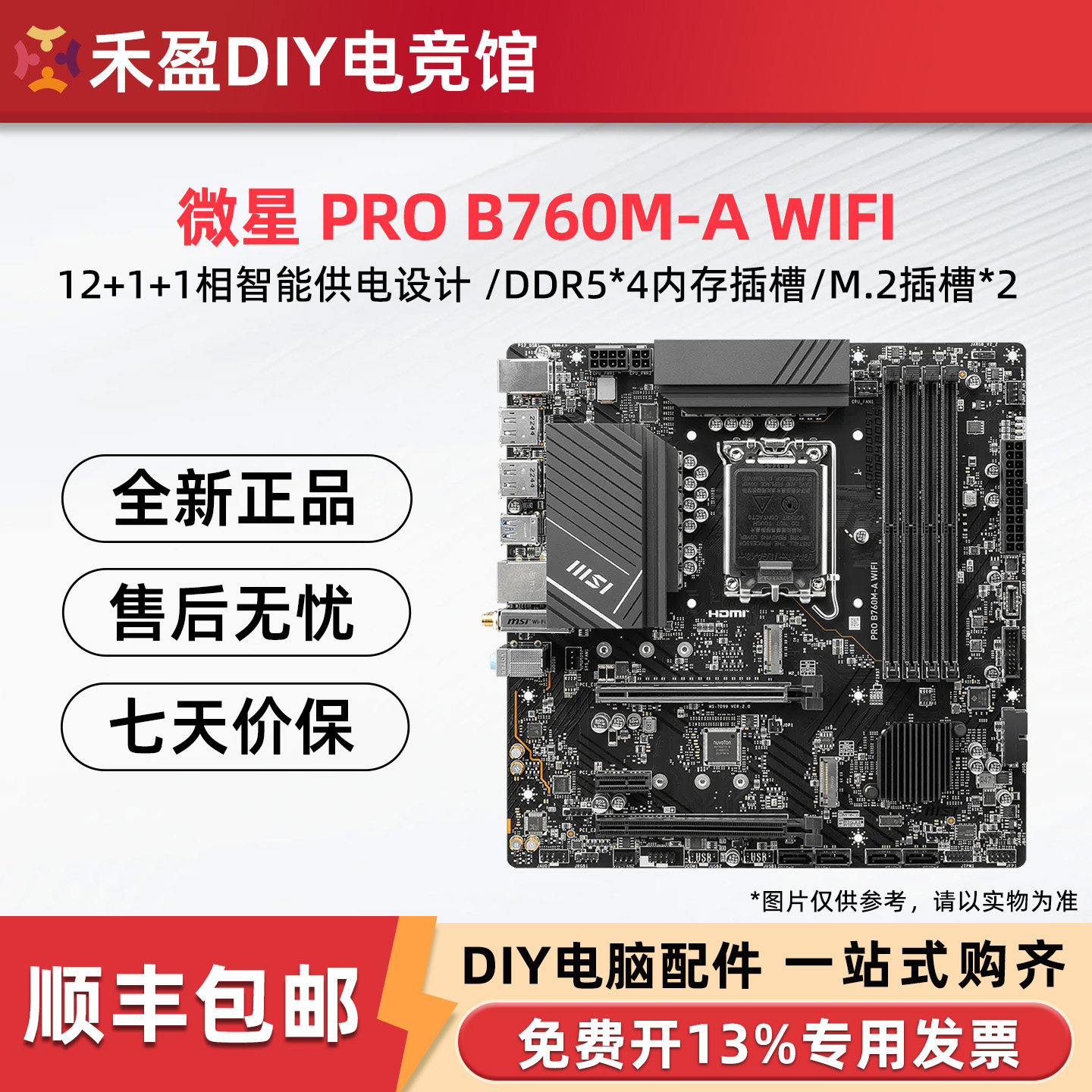 MSI/微星B760M-A WIFI DDR5 II台式电脑游戏主板搭i5 14600KF盒装