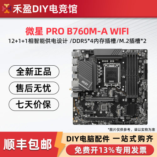 MSI/微星B760M-A WIFI DDR5 II台式电脑主机游戏主板DDR5内存
