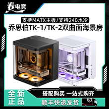 乔思伯(JONSBO) TK-1黑色双曲面海景房MATX机箱铝合金外壳240冷排