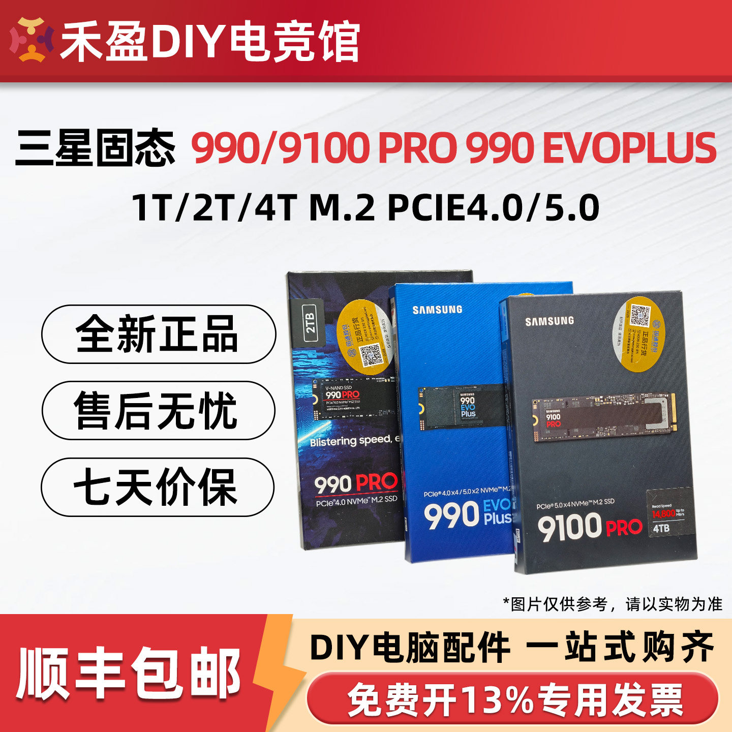 全新国行三星990 9100 PRO/EVO PLUS 1TB/