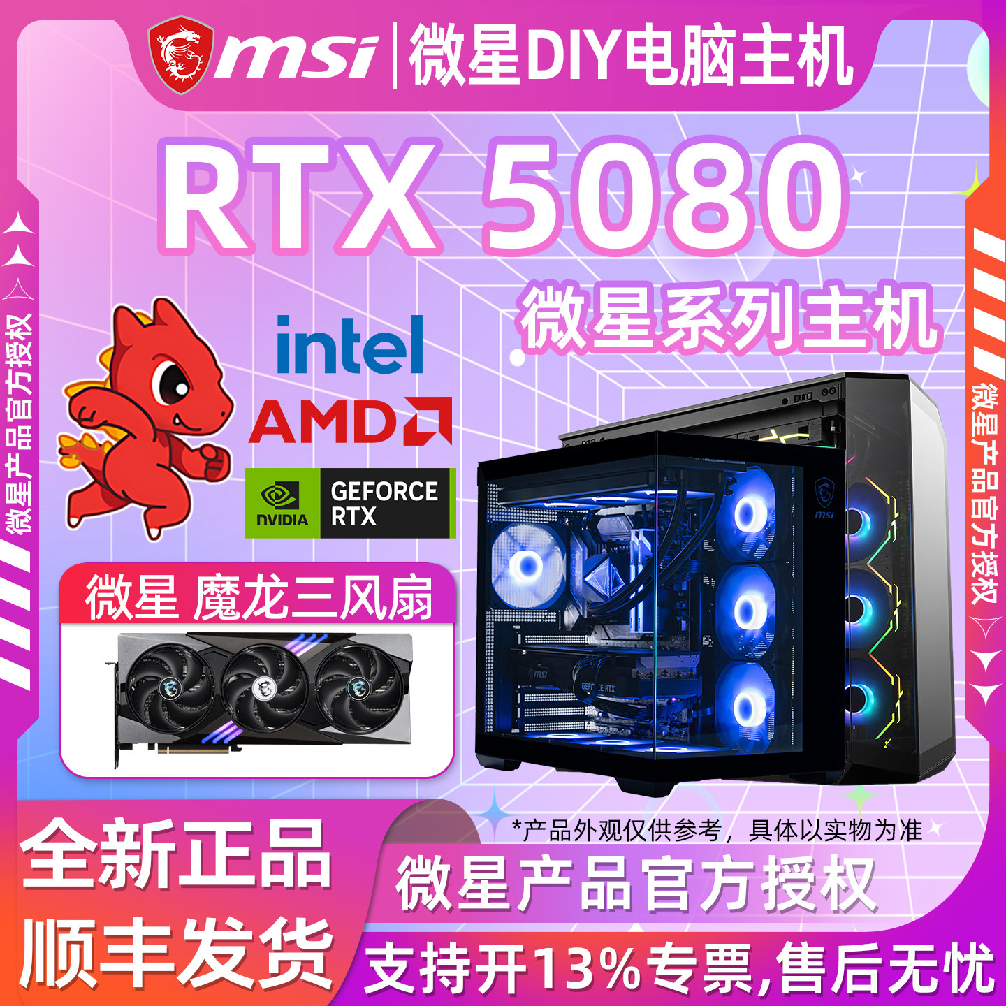 MSI微星DIY电脑游戏主机RTX5080魔龙硬派师9800X3D/265K/285K整机,DIY电脑,DIY兼容机,淘宝优惠券,粉丝福利购,淘宝优惠卷