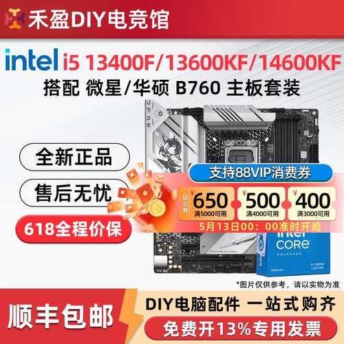 intel i5 13400F/13600KF/14600KF散搭配微星华硕B760主板CPU套装