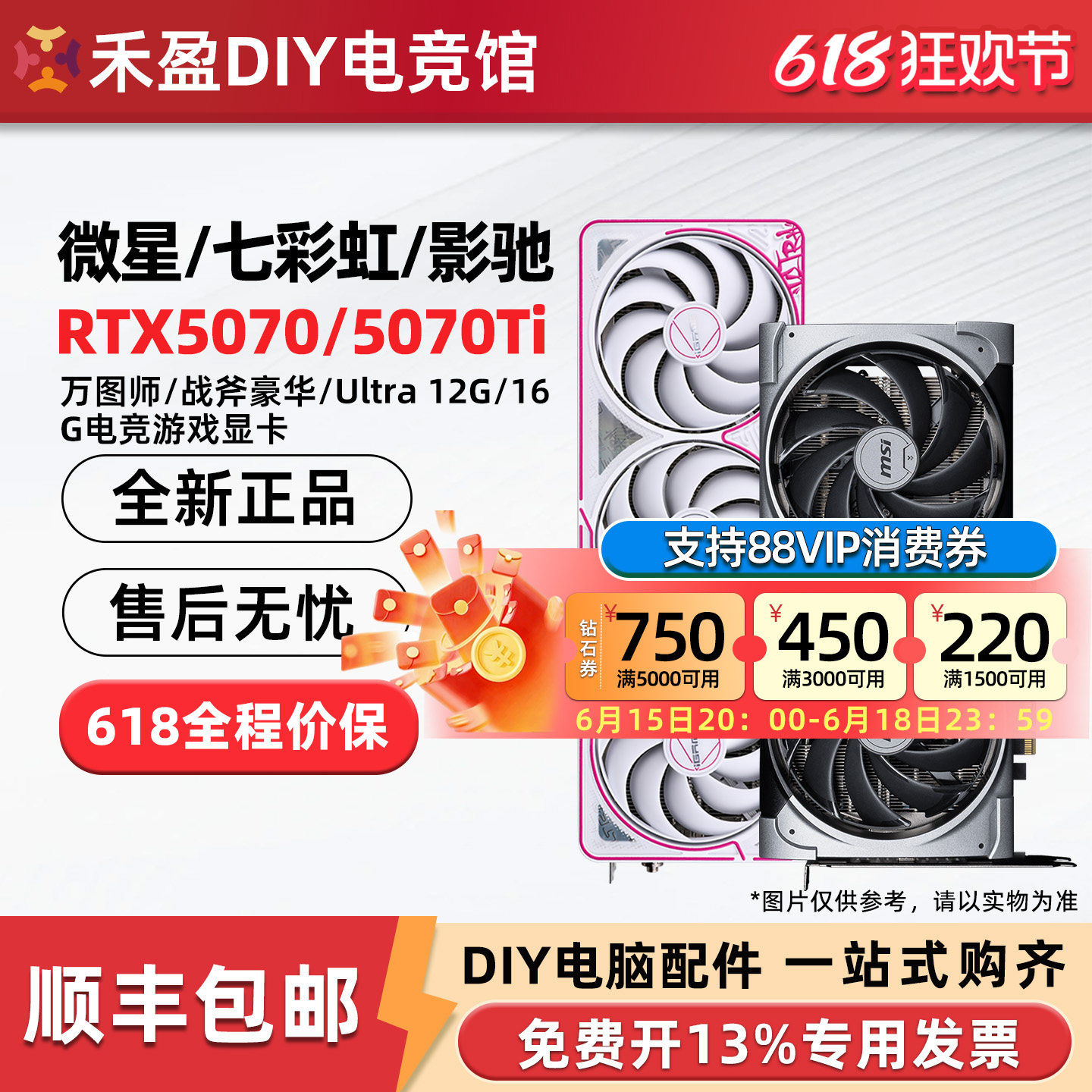 七彩虹RTX5070/Ti 豪华12G/16G微星万图师/华硕雪
