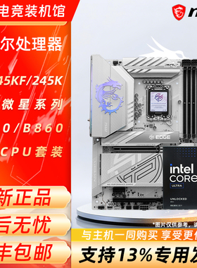 英特尔15代 Ultra5 U5 245KF 245K盒装微星B860迫击炮主板CPU套装