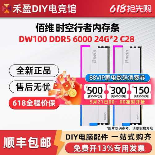 佰维时空行者DW100 DDR5台式机RGB内存条24G*2套装6000 C28灯条