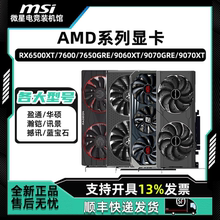 AMD RX7600 RX7650GRE RX9060XT RX9070 RX9070GRE 9070XT 显卡