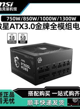 微星A650BN迫击炮额定600W 650W 750W电源A850W A1000GL A1250GL