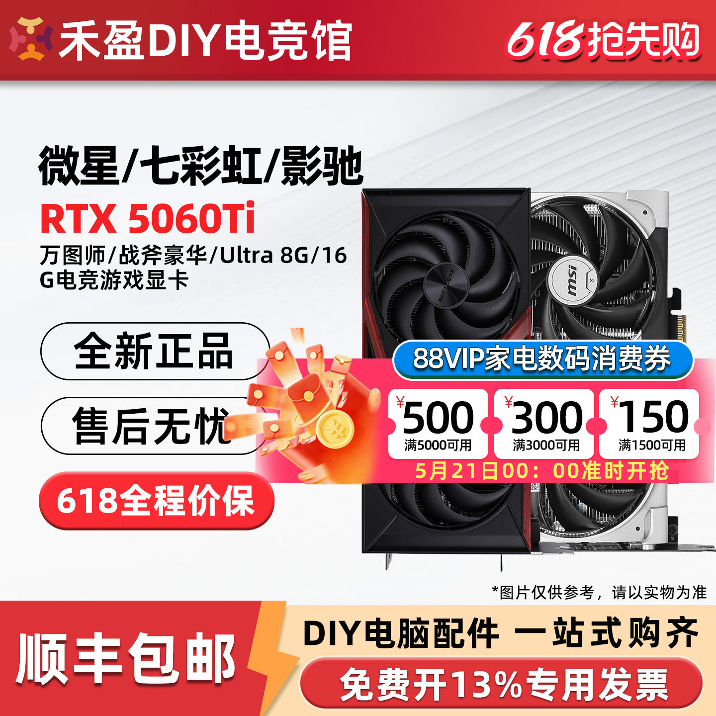 微星RTX5060/Ti万图师8G/16G显卡七彩虹战斧影驰魔刃