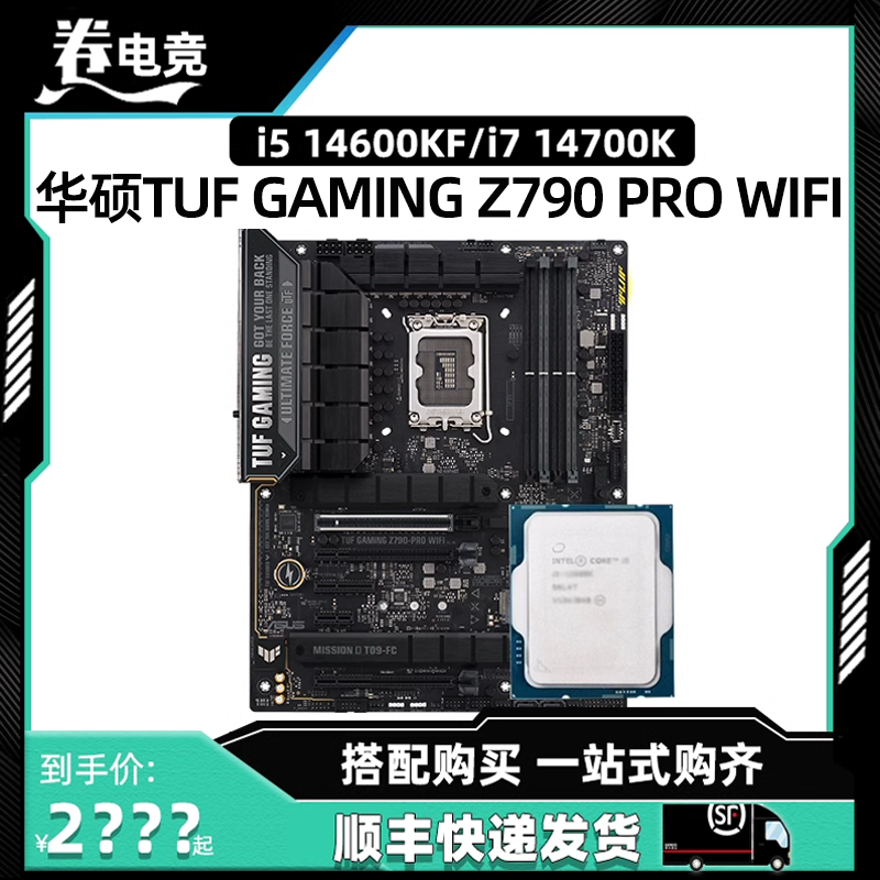 华硕TUF GAMING Z790-PRO/PLUS WIFI DDR5电竞特工i7主板CPU套装