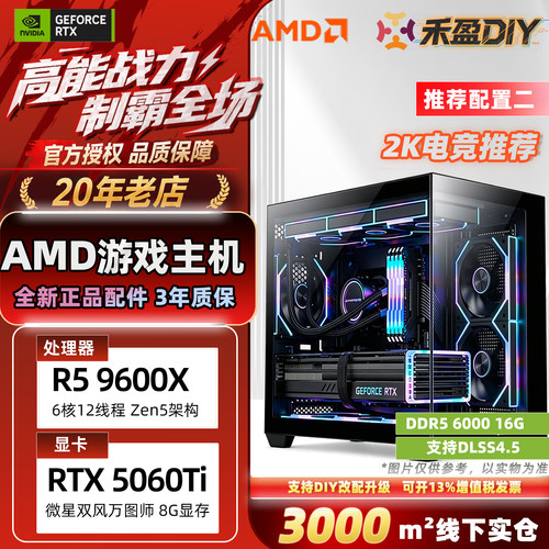 ④AMD 9600X 9700X RTX5060 RTX5060Ti RTX5070 游戏DIY组装主机