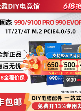 全新国行三星990 9100 PRO/EVO PLUS 1TB/2TB M.2电脑固态硬盘SSD
