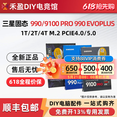 全新国行三星990 9100 PRO/EVO PLUS 1TB/2TB M.2电脑固态硬盘SSD