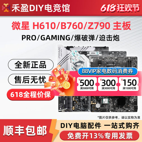 MSI/微星 H610/B760M/Z790 爆破弹迫击炮2代MORTAR电脑游戏主板