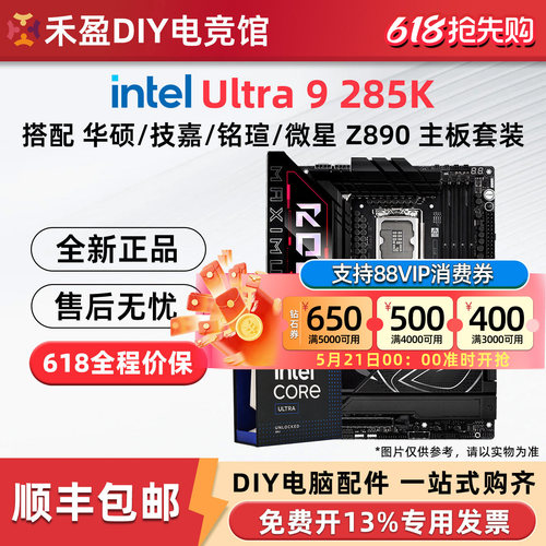 英特尔 酷睿 Ultra9 285K散片盒装搭配微星华硕Z890主板CPU套装