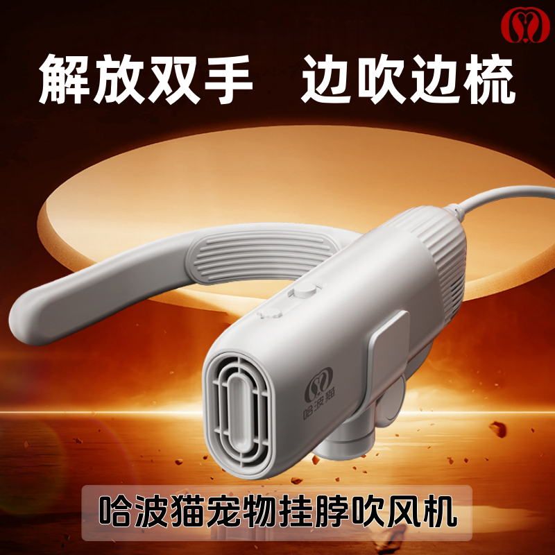 哈波猫宠物吹风机狗狗洗澡专用大功率降噪超静音挂脖拉毛吹水机