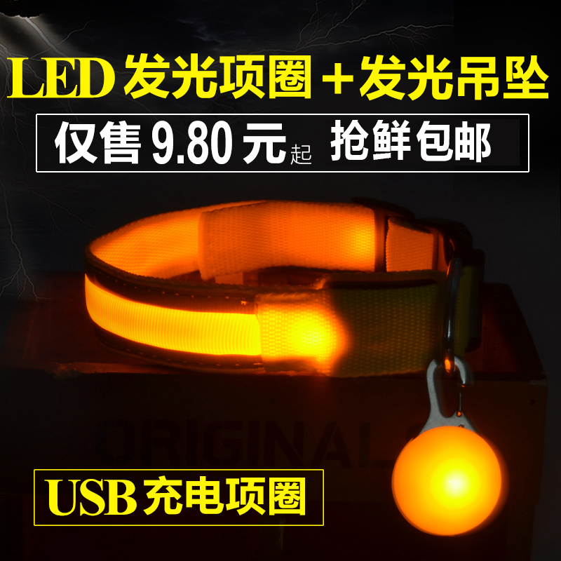 狗狗發光項圈 usb充電送吊墜反光寵物用品狗脖套泰迪夜光狗圈頸圈
