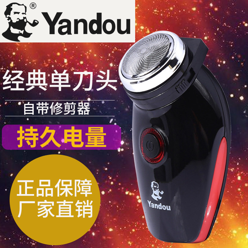 烟斗yandou士剃须刀电动旋转式圆刀头大胡子老人头刮胡刀刨须