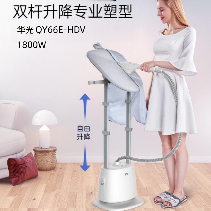 华光 QY66E-HDV立式家用挂烫机熨斗平烫挂烫斜烫一体蒸汽熨烫机