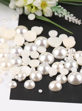 diy手工发饰发夹饰品配件半面仿珍珠半圆平底圆形珠子纯白色贴片