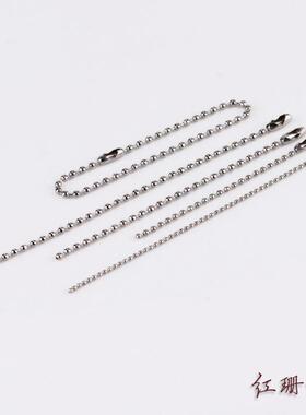 珠链 吊牌链 2.4mm饰品链条 diy包装链珠珠链 项链 钥匙链