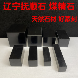 楚石墨晶石印章黑煤晶石煤精石黑墨晶石2.5印面3.0国画书法姓名章