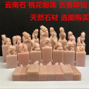 貔貅云南石印章 定刻私人刻姓名字章书法国画藏书私章 礼物送女孩