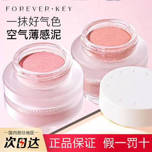 foreverkey腮红膏泥高光裸妆元气红润晒红提亮女紫膨胀色眼影哑光