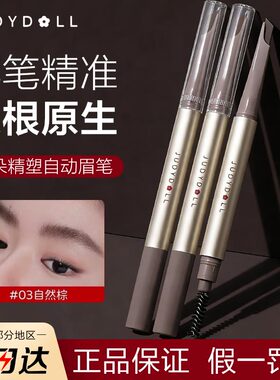 新手神器！橘朵精塑自动眉笔