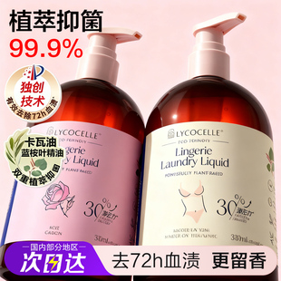绽家香氛内衣洗衣液内衣裤专用清洗液抑菌去黄渍血渍留香新西兰