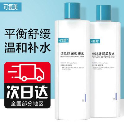 特价促销可复美爽肤水补水保湿