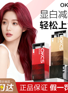 OKCS染发剂膏免漂遮白沙漠玫瑰咖啡色树莓红植物纯男女自己在家染