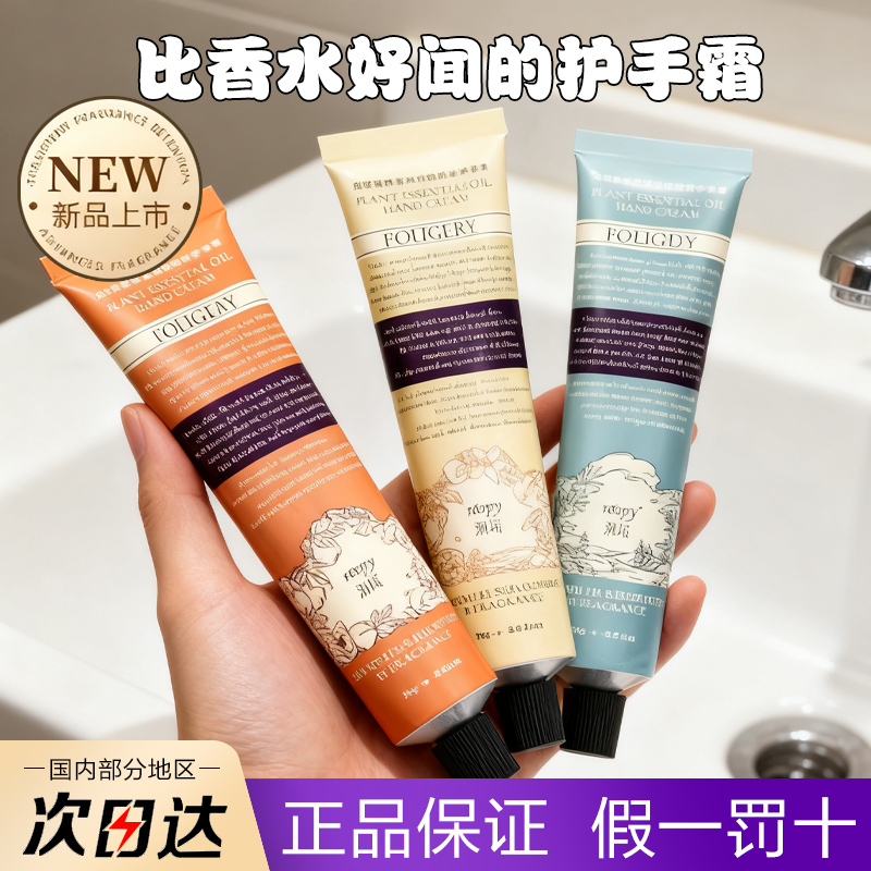 现在爆红的润培护手霜保湿不油腻