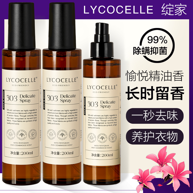 清仓特价绽家护衣喷雾除味抑菌