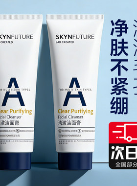 肌肤未来氨基酸洁面乳