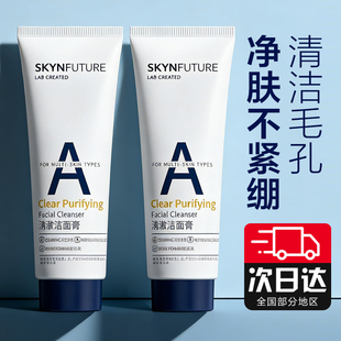 肌肤未来氨基酸洁面乳清澈洁面泡沫清爽洗面奶不紧绷男女士秋冬季