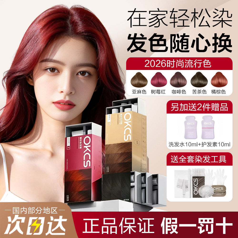 OKCS染发剂膏免漂遮白沙漠玫瑰咖啡色树莓红植物纯男女自己在家染