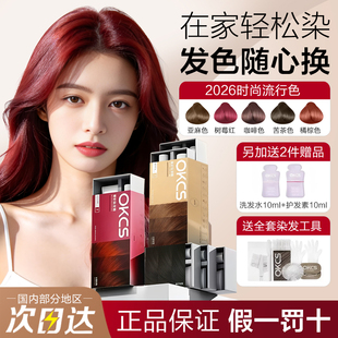 OKCS染发剂膏免漂遮白沙漠玫瑰咖啡色树莓红植物纯男女自己在家染