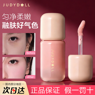 Judydoll橘朵腮红乳液高光液体氛围修容提亮显色面部多用膏新手女
