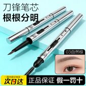 佩冉眉笔刀锋自动一体双头双色眉刷砍刀眉笔野生眉不晕染piara女