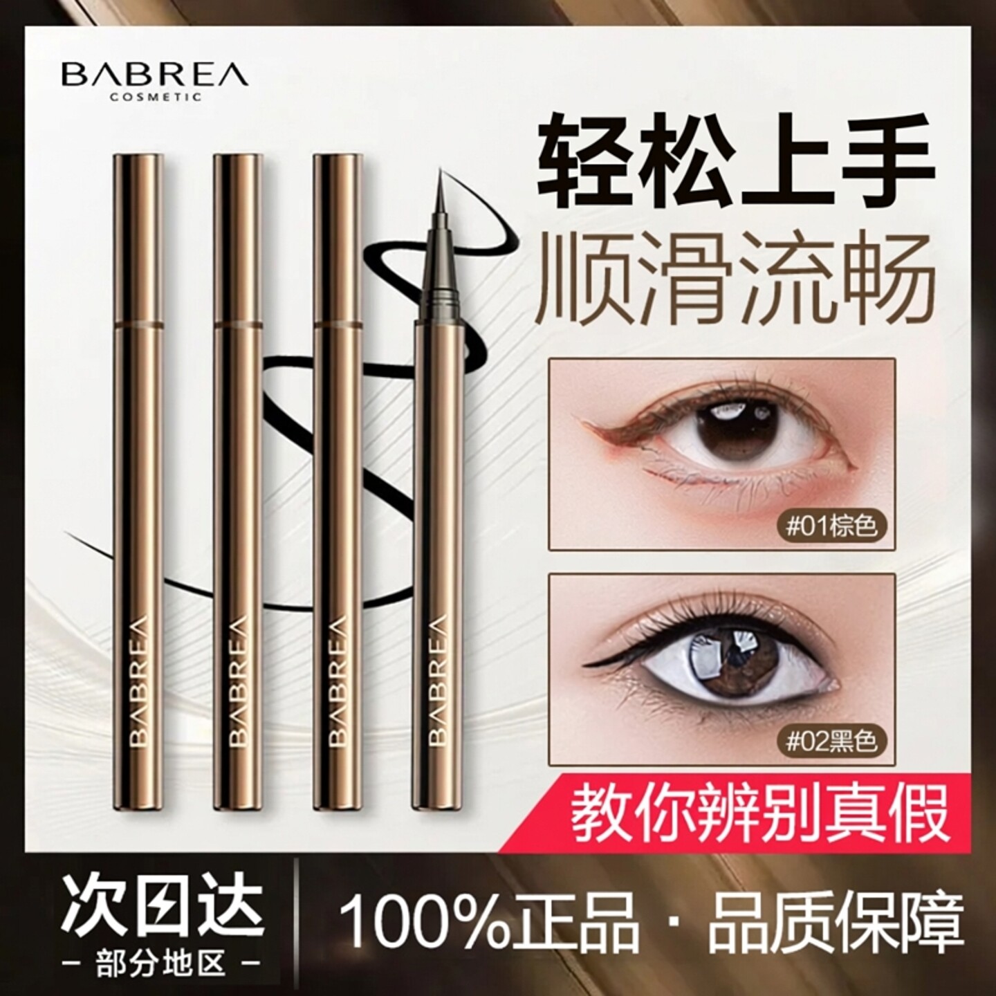 芭贝拉眼线笔防水持久不晕染图片