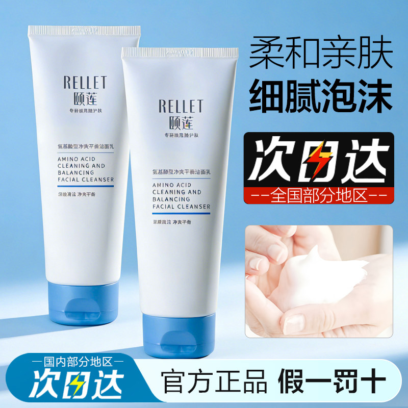 颐莲洗面奶氨基酸乳细腻泡沫深层清洁毛孔温和净爽平衡补水保湿女