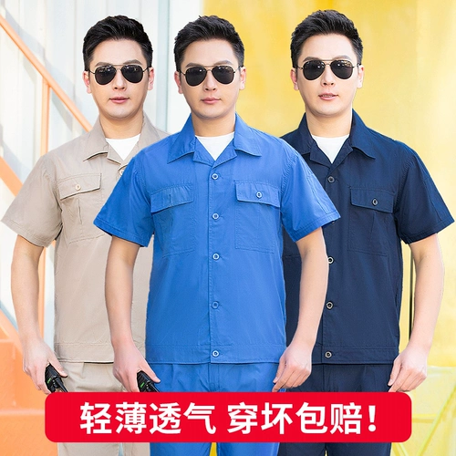 Летний тонкий комплект для работы, рабочая одежда, короткий рукав