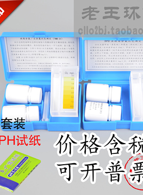 余氯速测盒测试盒测试剂泳池自来水医院污水DPD/TMB法余氯检测剂