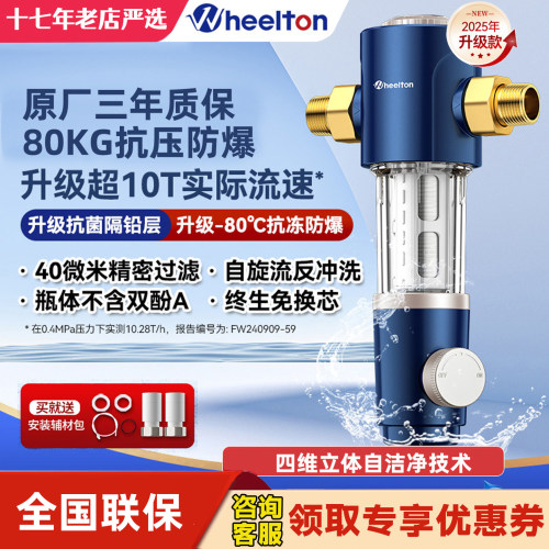 今日特价-惠尔顿前置净水器